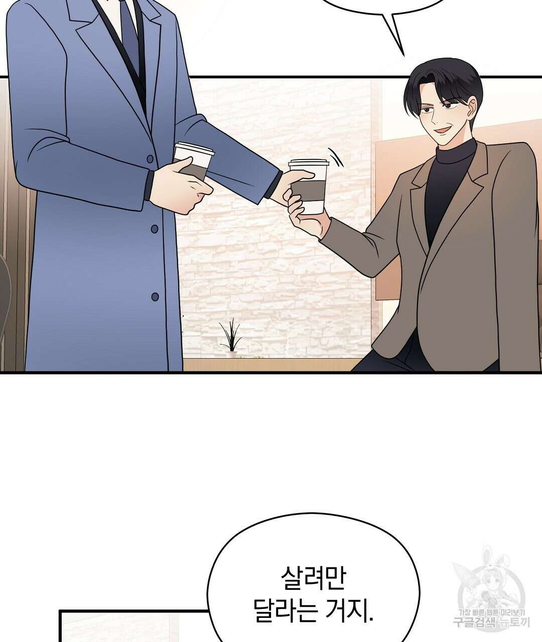 언더독 커넥션 46화 37