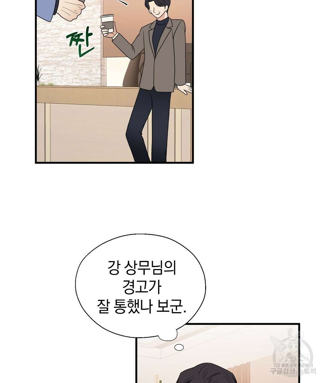 언더독 커넥션 46화 39