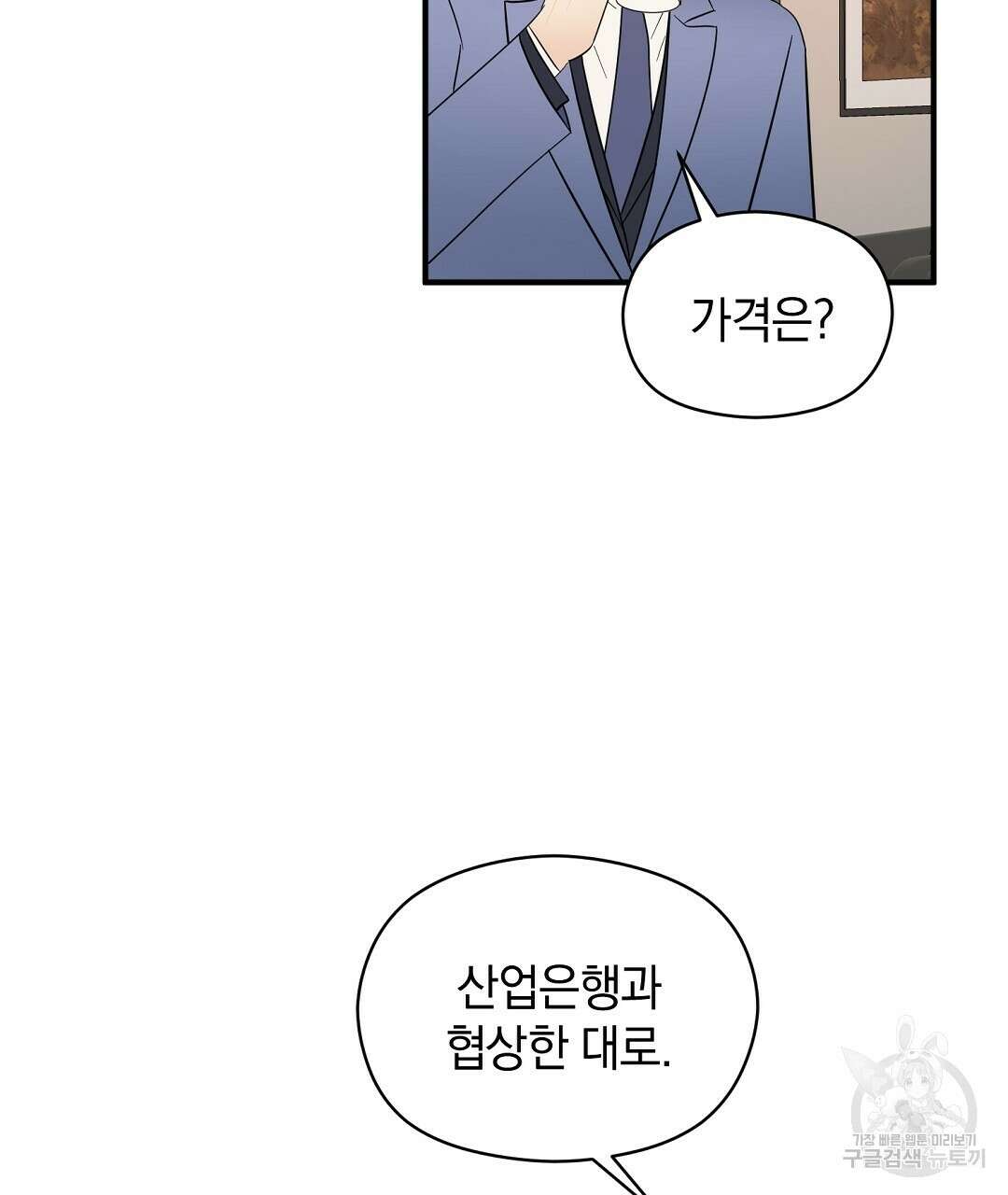 언더독 커넥션 46화 41