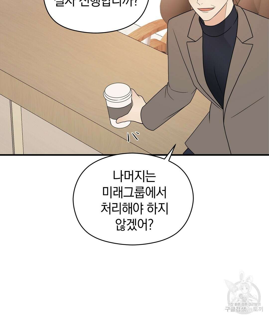언더독 커넥션 46화 43