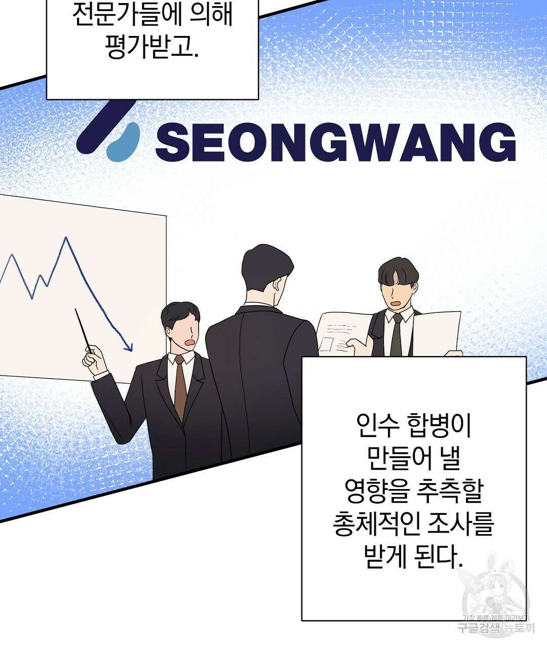 언더독 커넥션 46화 45