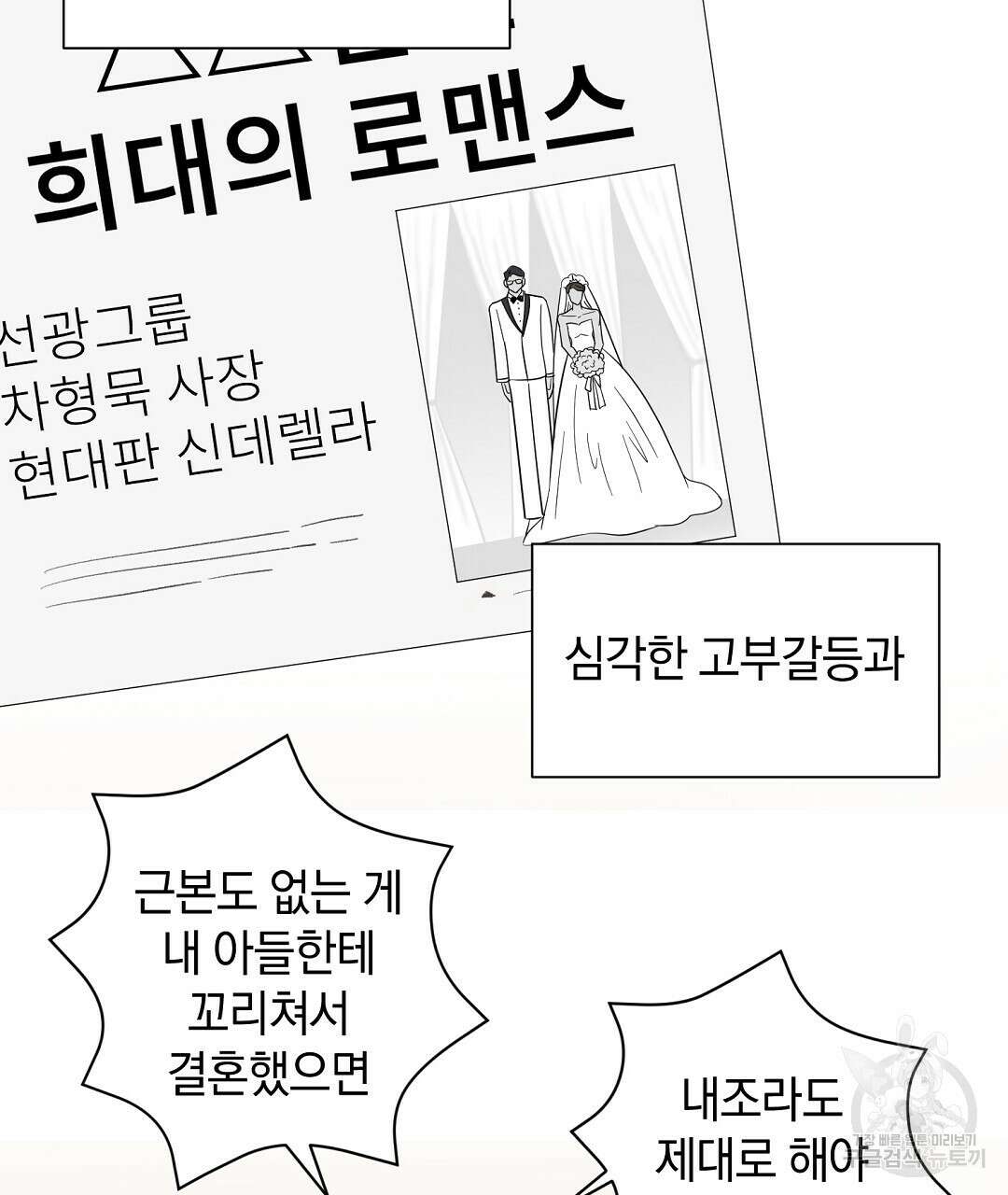 언더독 커넥션 46화 51