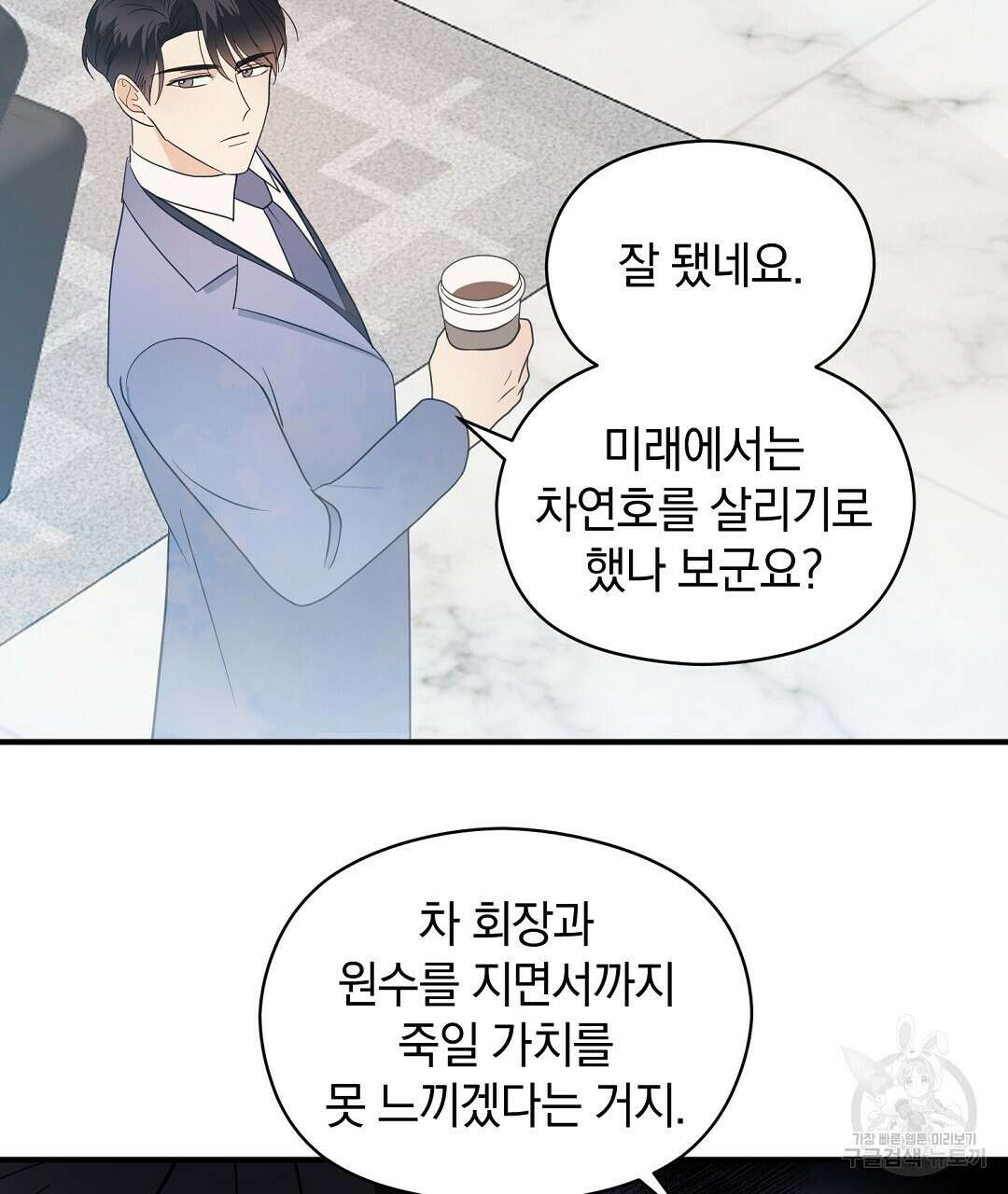 언더독 커넥션 46화 63