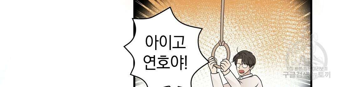 언더독 커넥션 46화 68