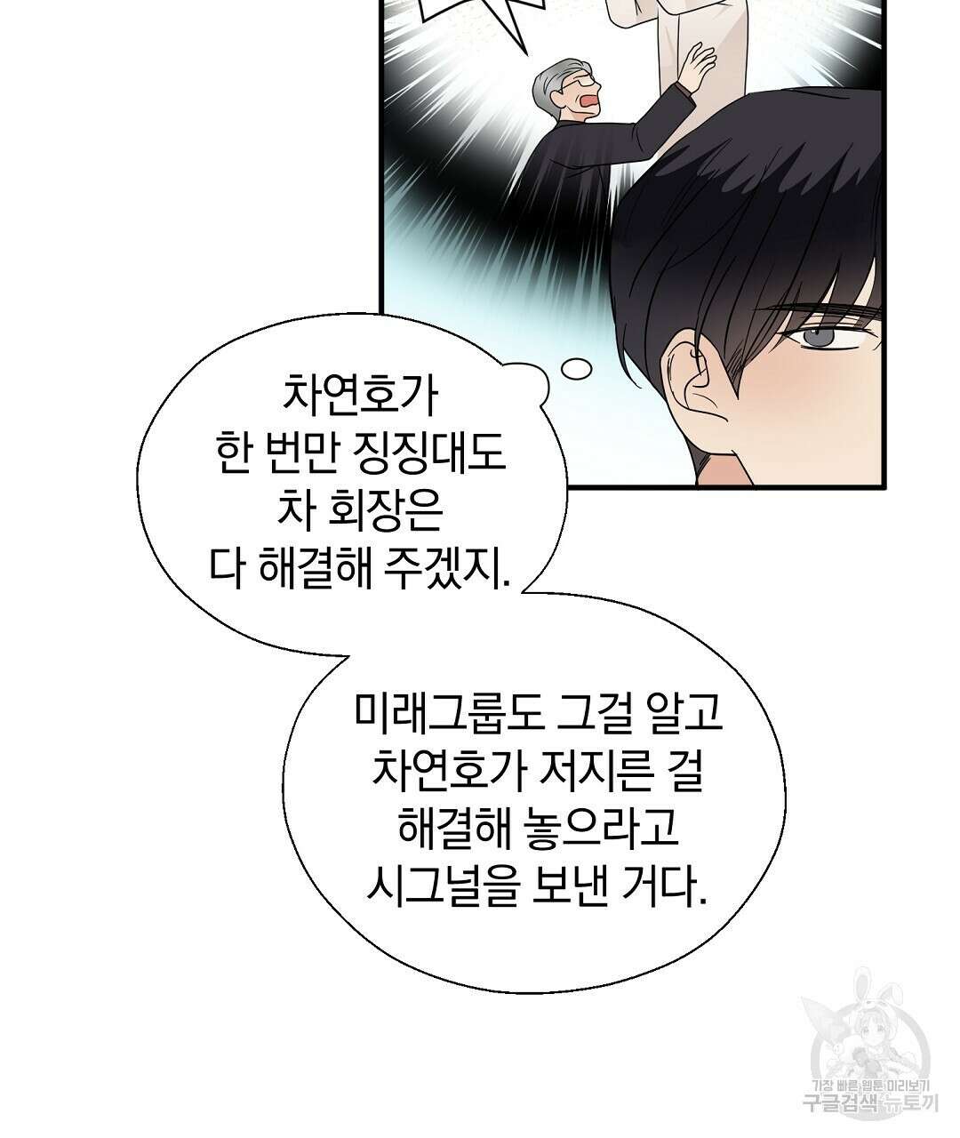언더독 커넥션 46화 69