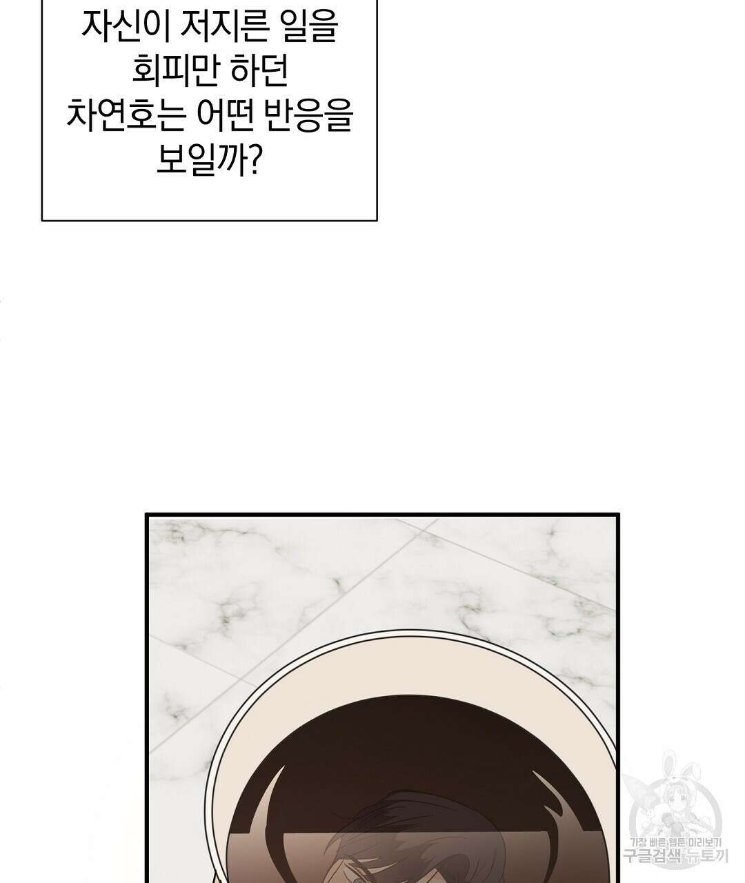 언더독 커넥션 46화 73