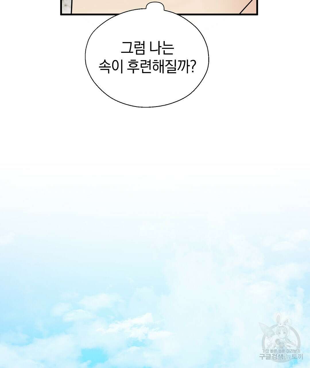언더독 커넥션 46화 75