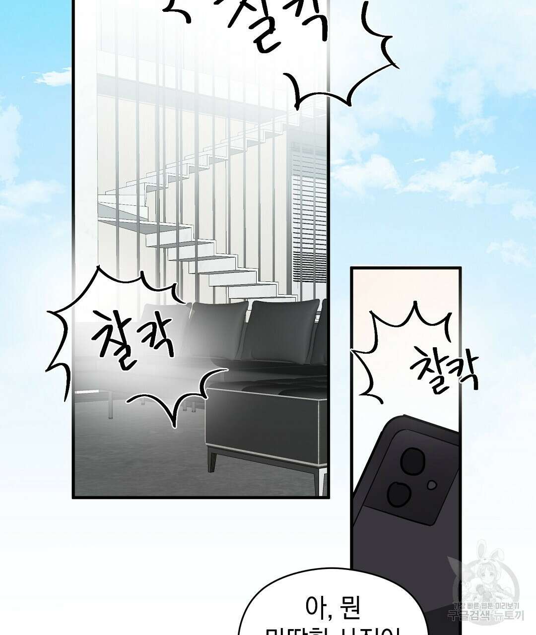 언더독 커넥션 46화 77