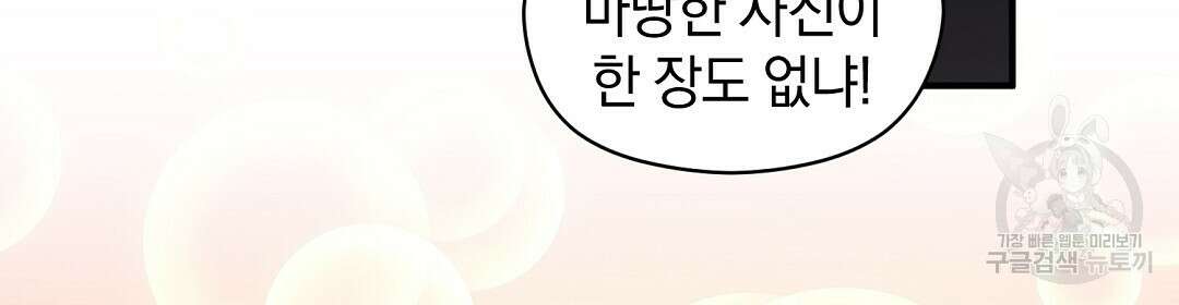 언더독 커넥션 46화 78