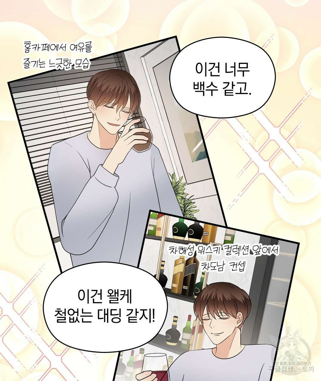 언더독 커넥션 46화 79