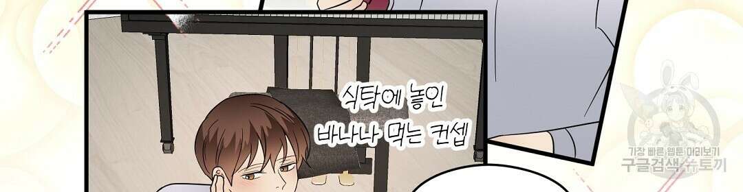 언더독 커넥션 46화 80