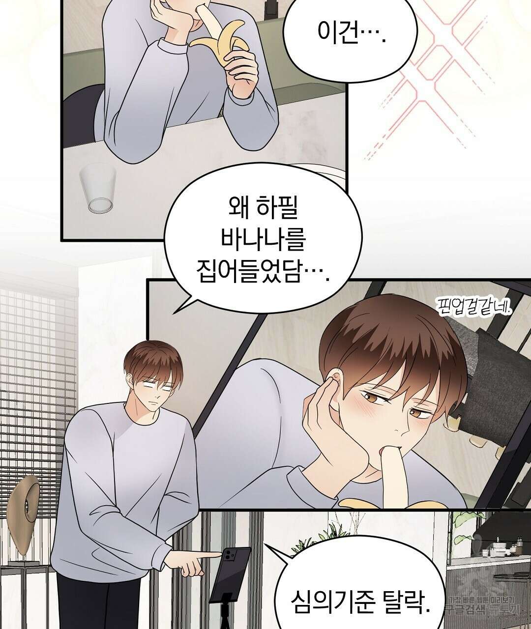 언더독 커넥션 46화 81