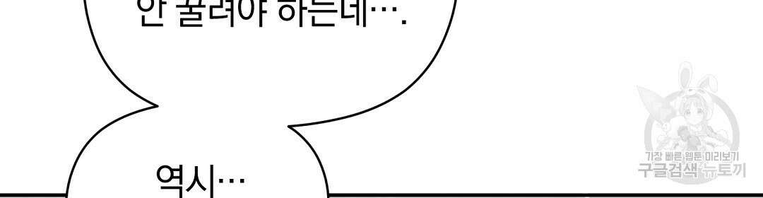 언더독 커넥션 46화 84