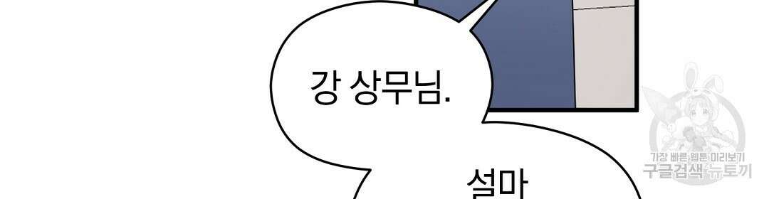 언더독 커넥션 46화 88