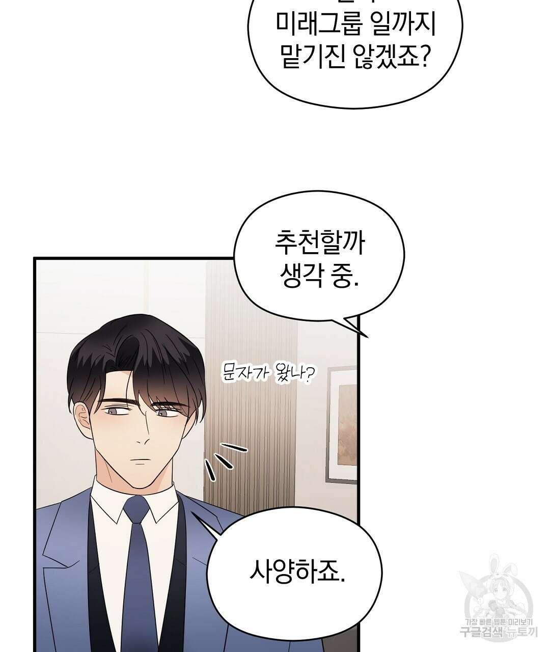 언더독 커넥션 46화 89
