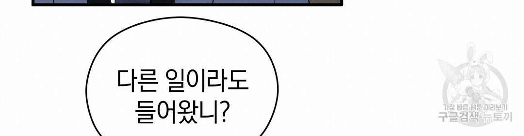 언더독 커넥션 46화 90