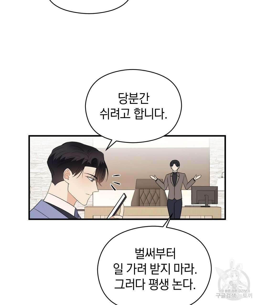 언더독 커넥션 46화 91