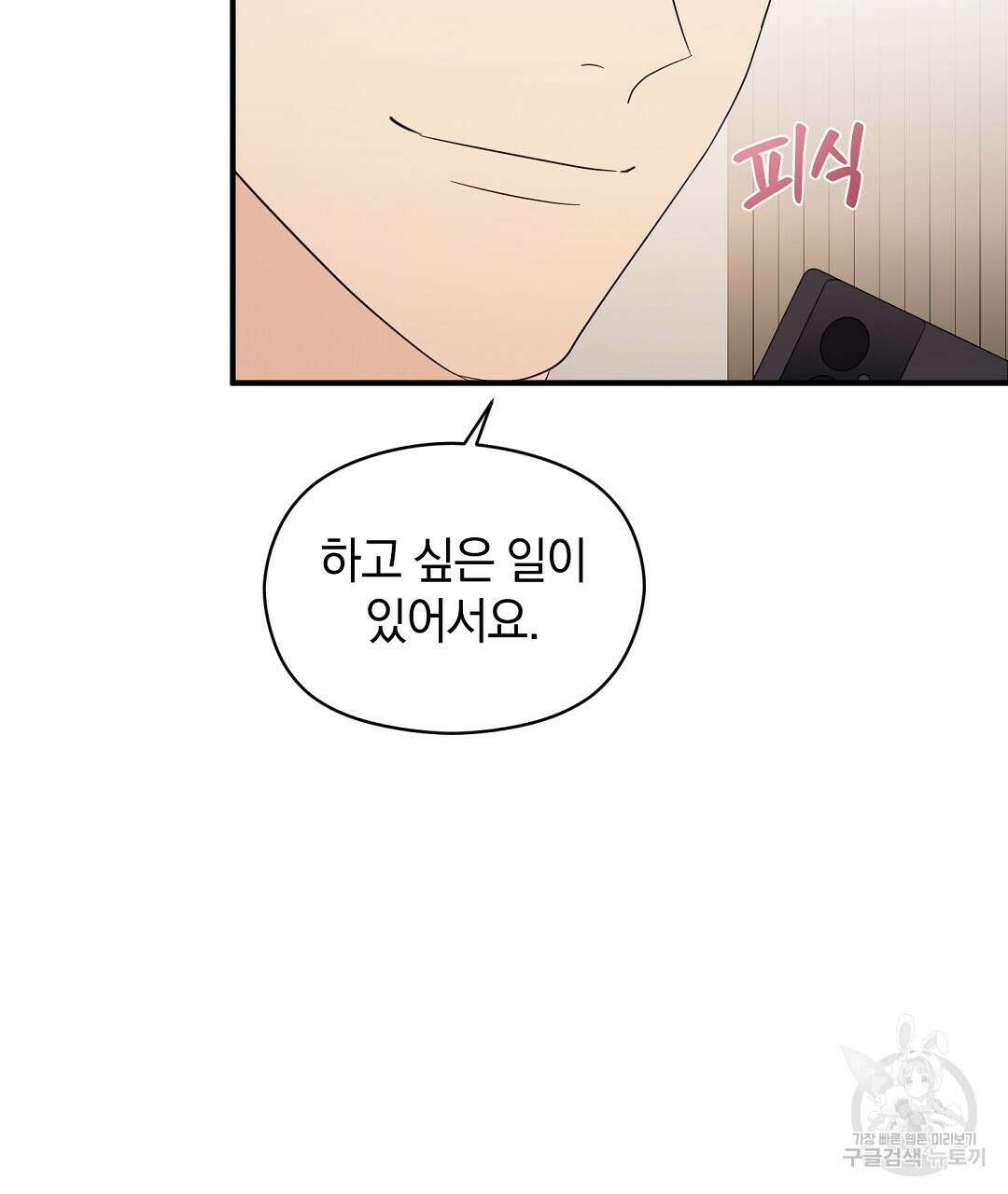언더독 커넥션 46화 93