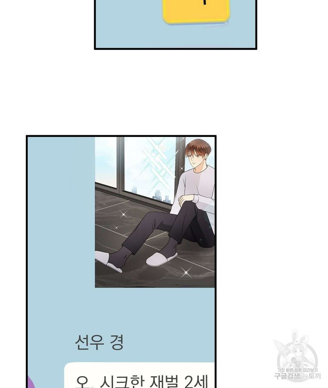 언더독 커넥션 46화 101