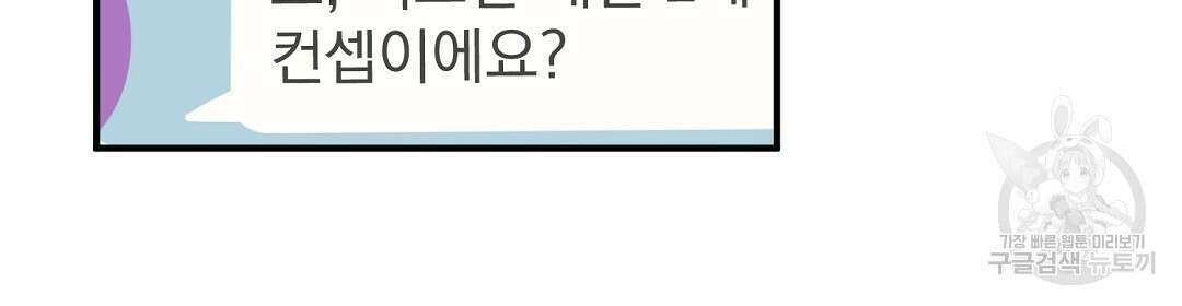 언더독 커넥션 46화 102
