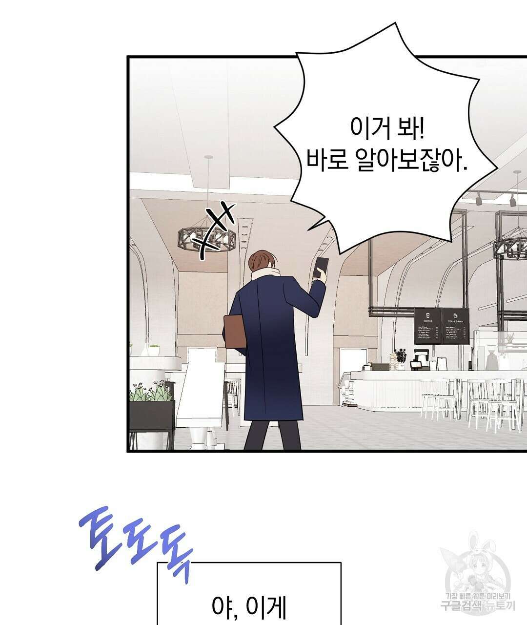 언더독 커넥션 46화 103