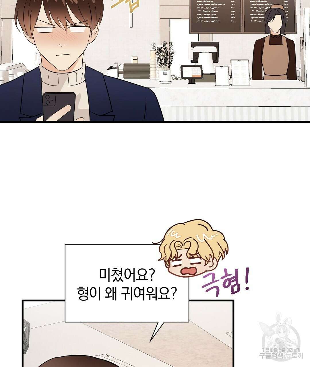 언더독 커넥션 46화 105