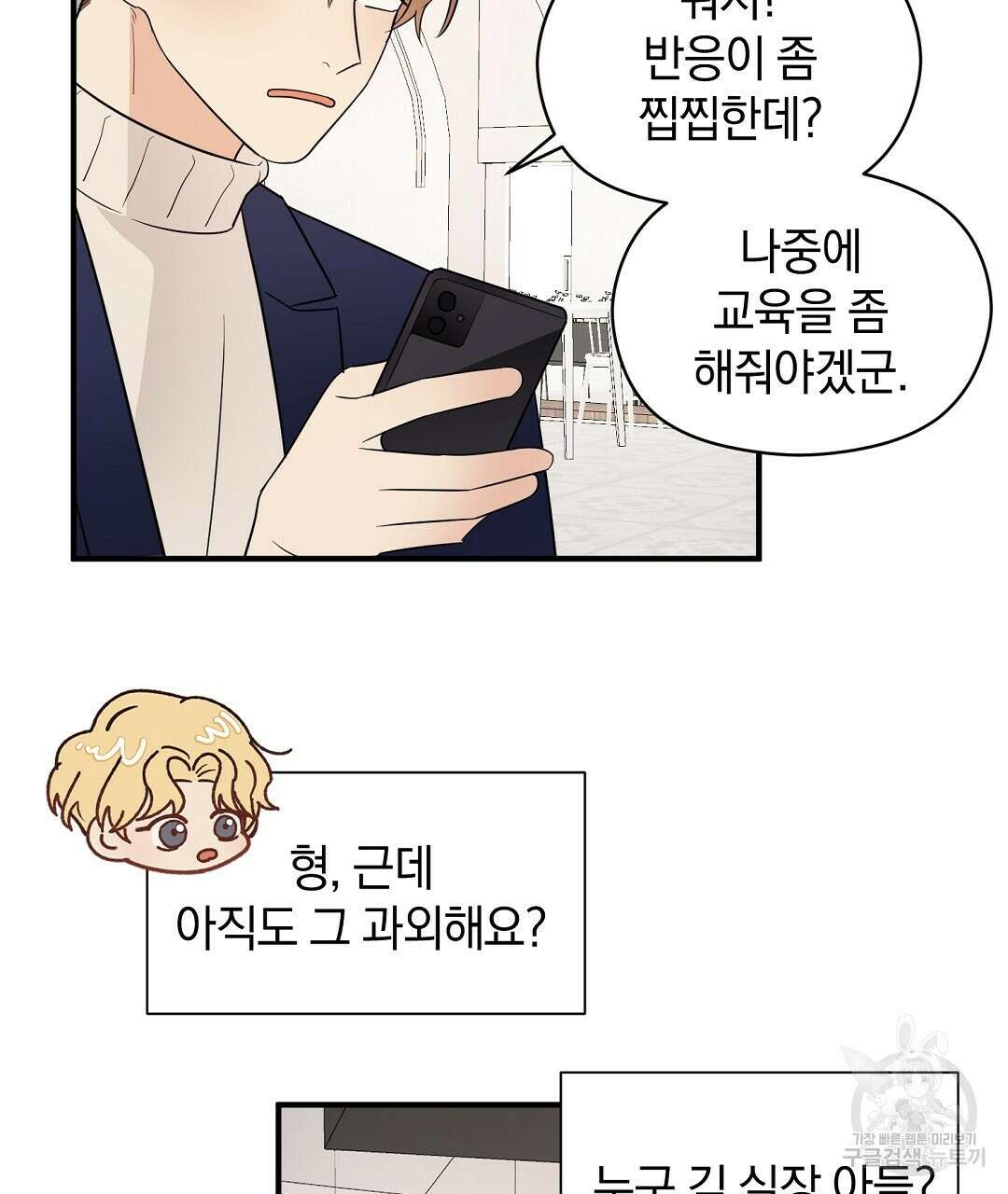 언더독 커넥션 46화 107