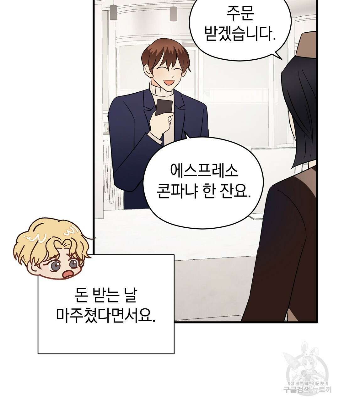 언더독 커넥션 46화 109