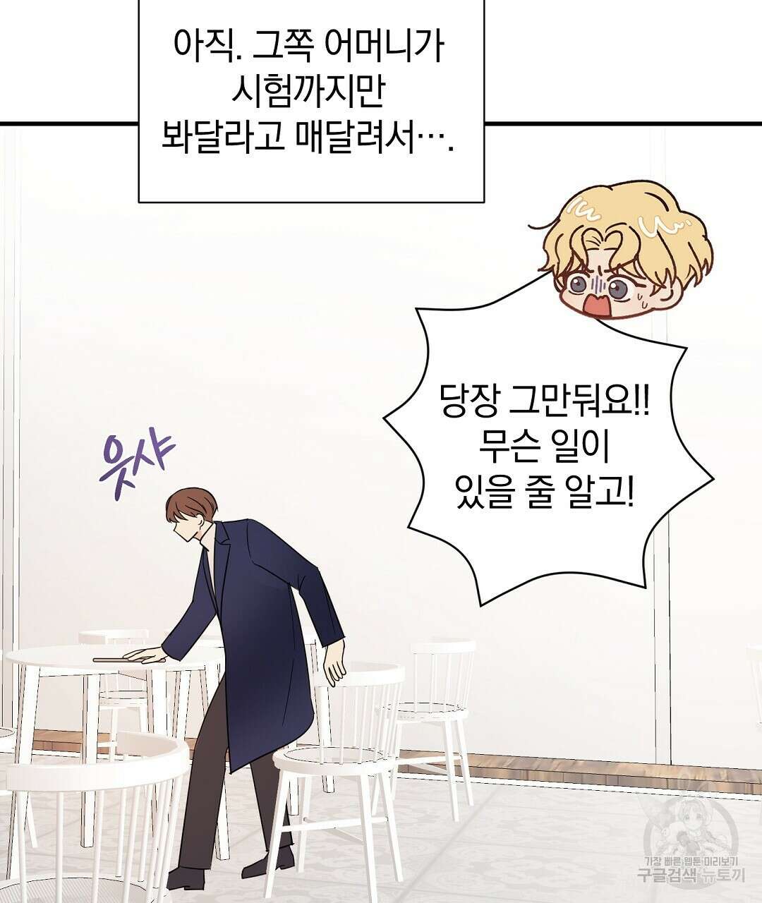 언더독 커넥션 46화 111
