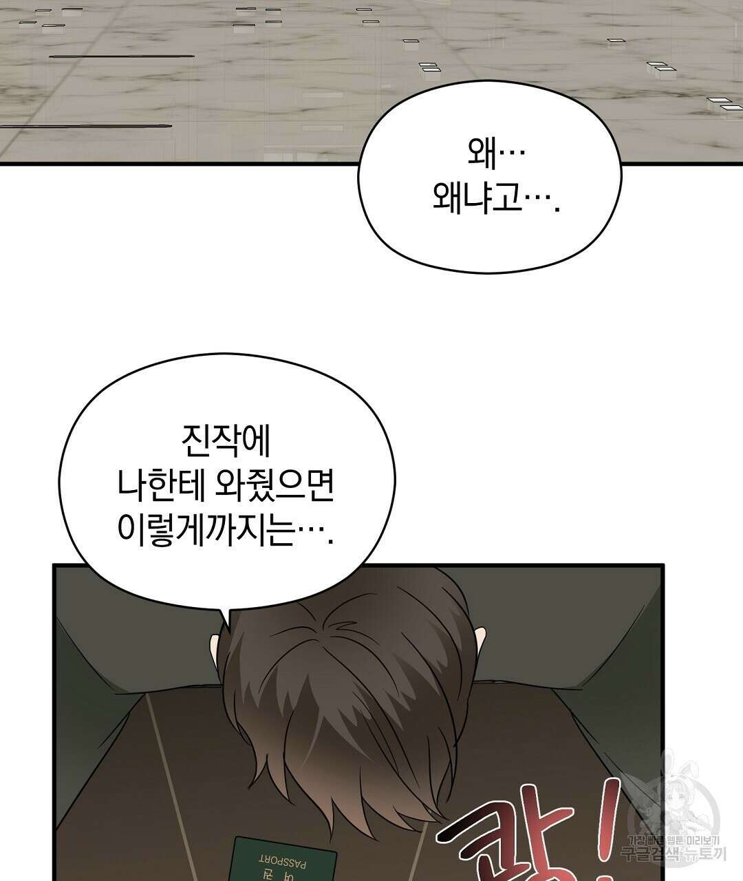 언더독 커넥션 46화 117