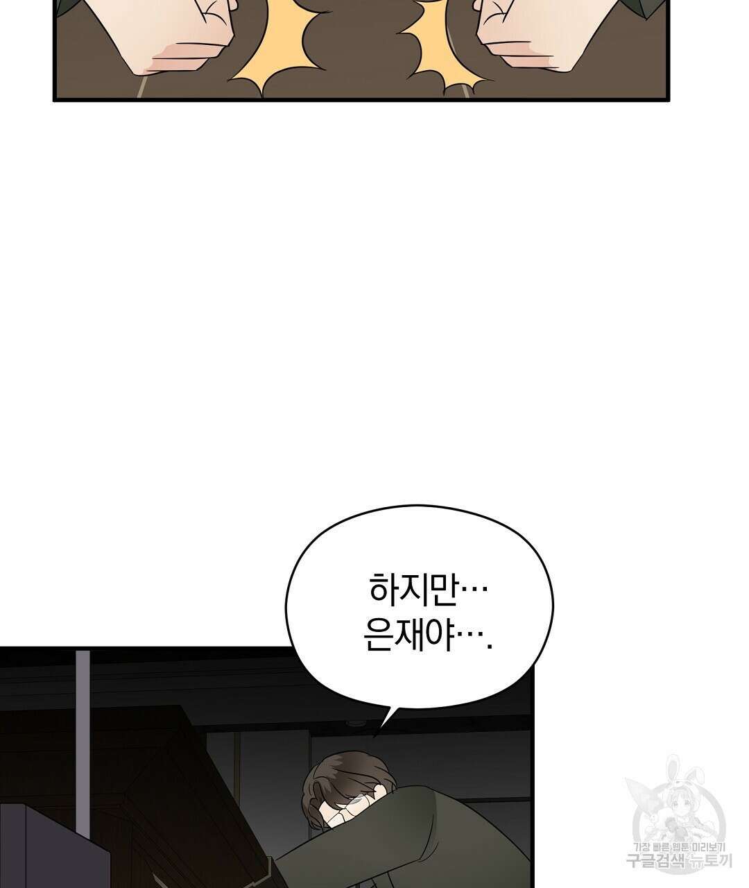 언더독 커넥션 46화 119