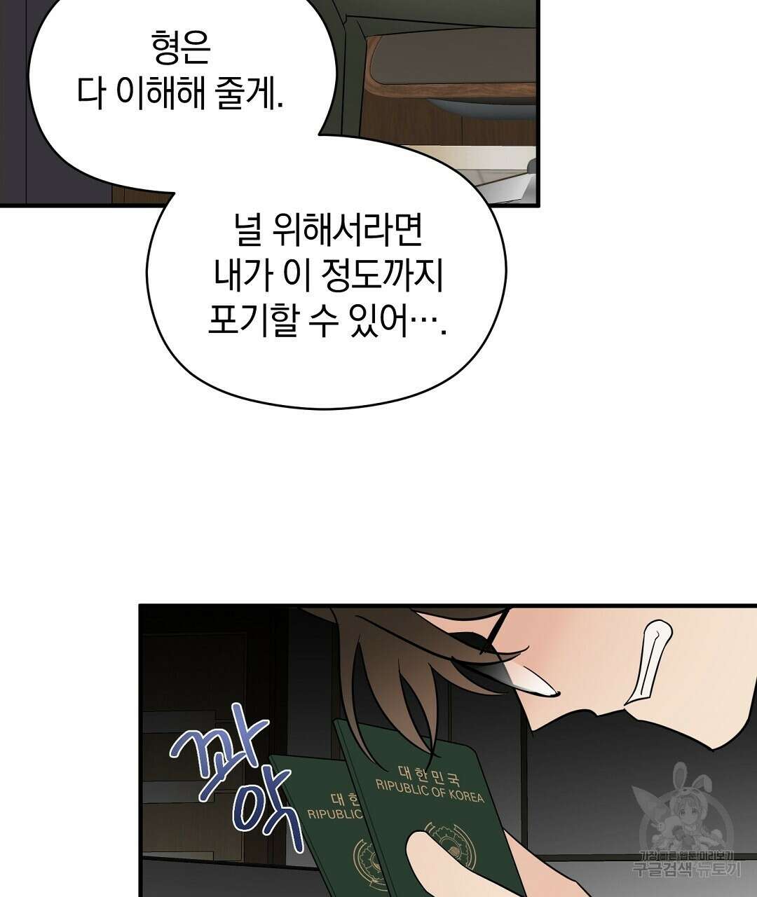 언더독 커넥션 46화 121