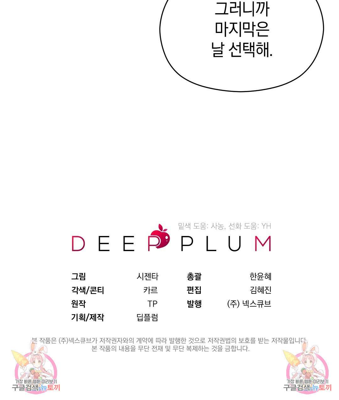 언더독 커넥션 46화 123