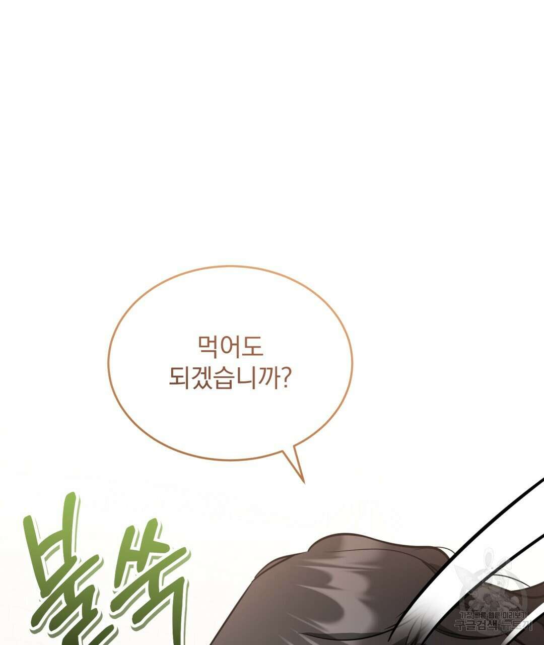 그림자 없는 밤 37화 3