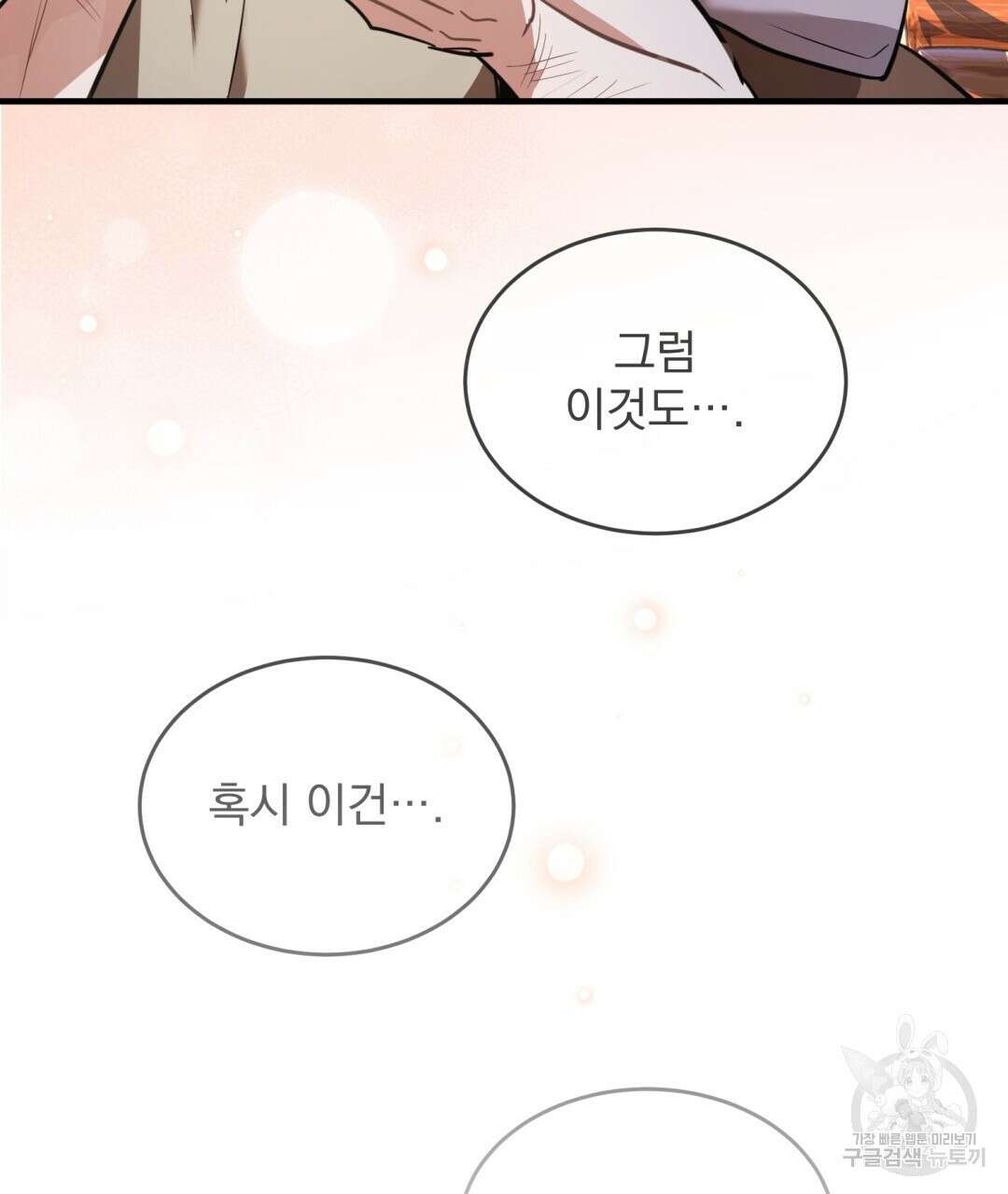 그림자 없는 밤 37화 5