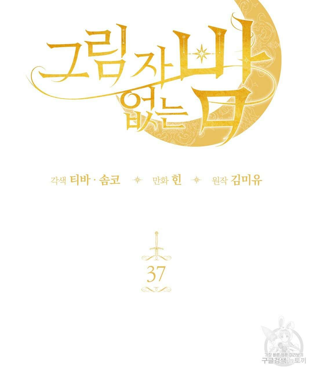 그림자 없는 밤 37화 16