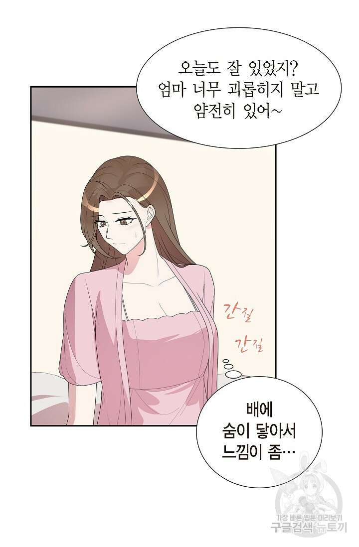 속도위반 로맨스 31화 8