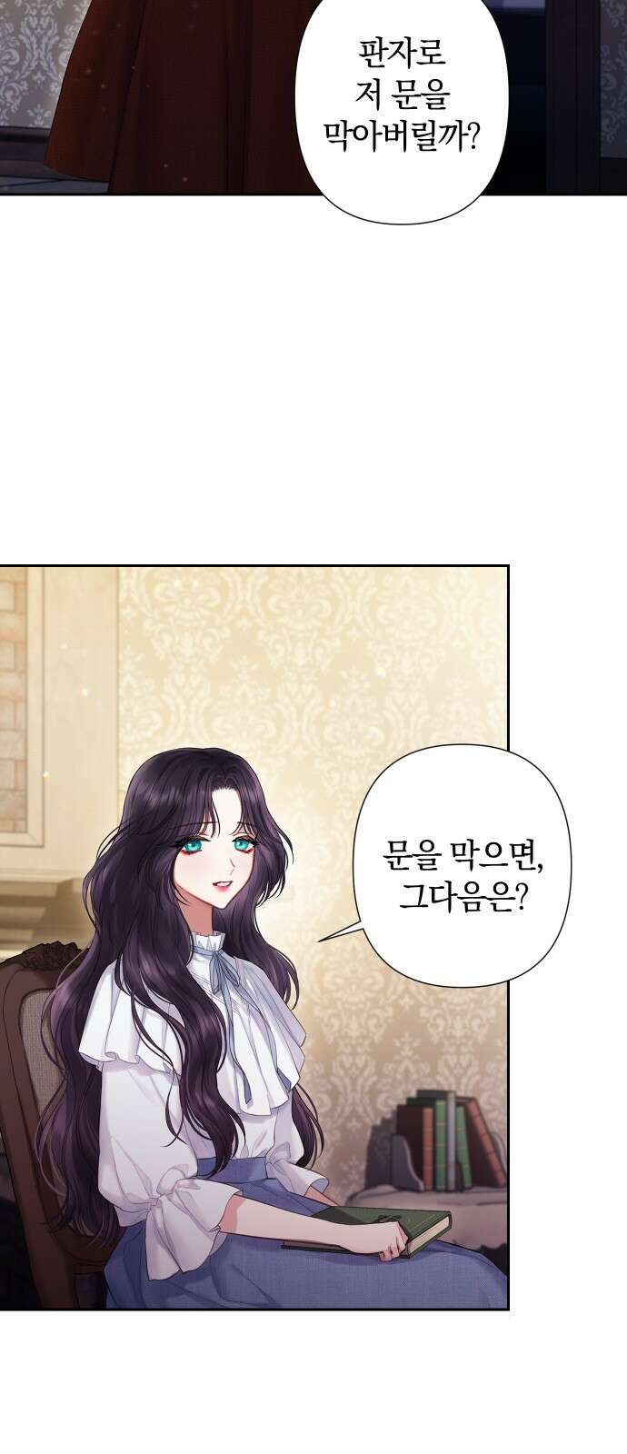 바스티안 2화 3