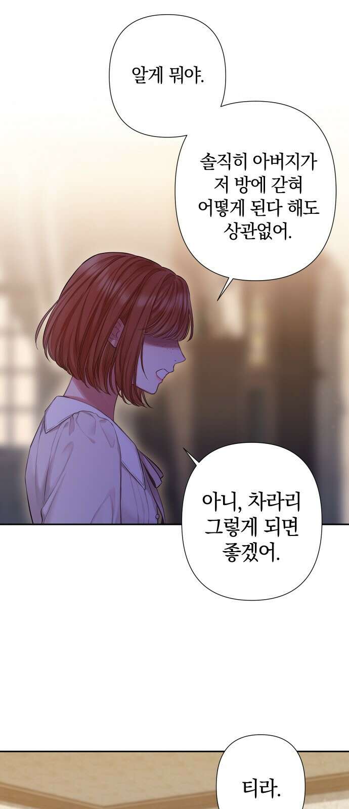 바스티안 2화 4
