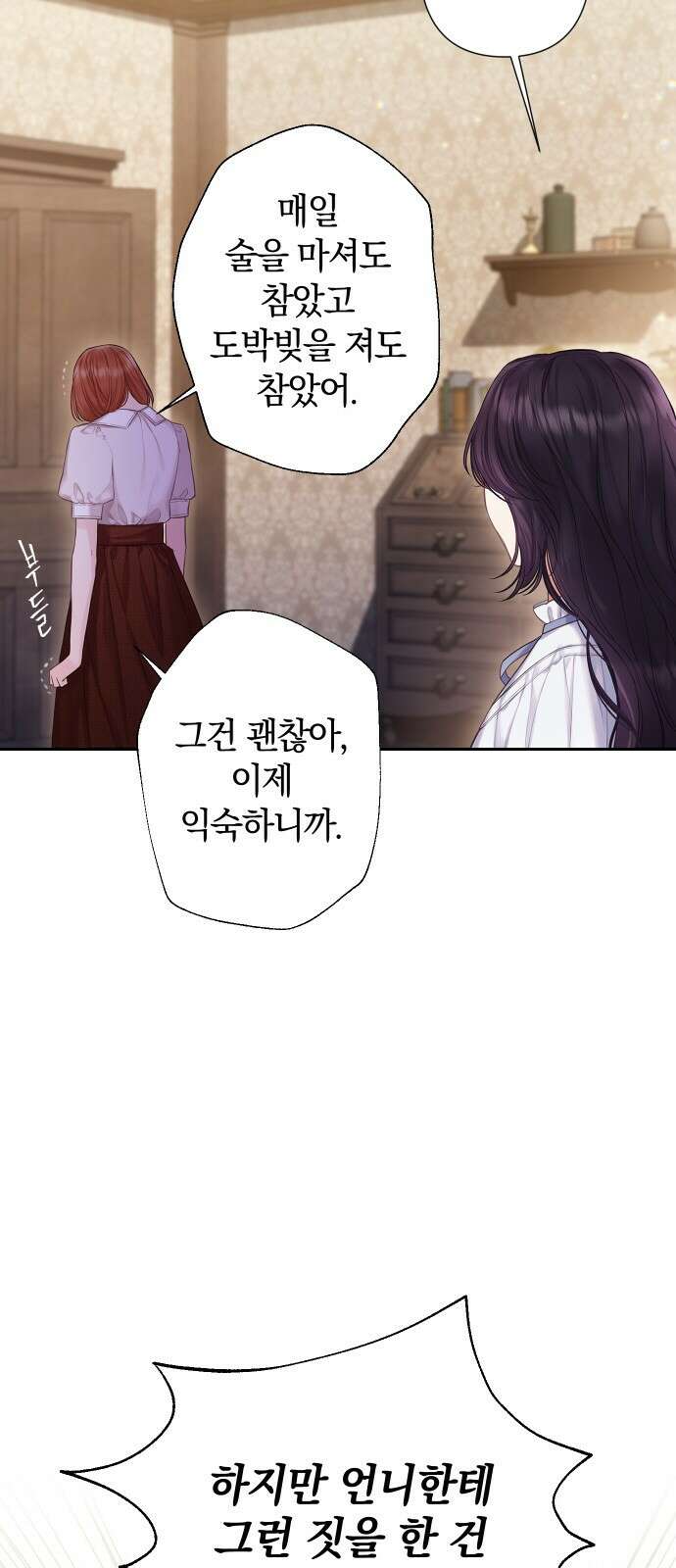 바스티안 2화 5
