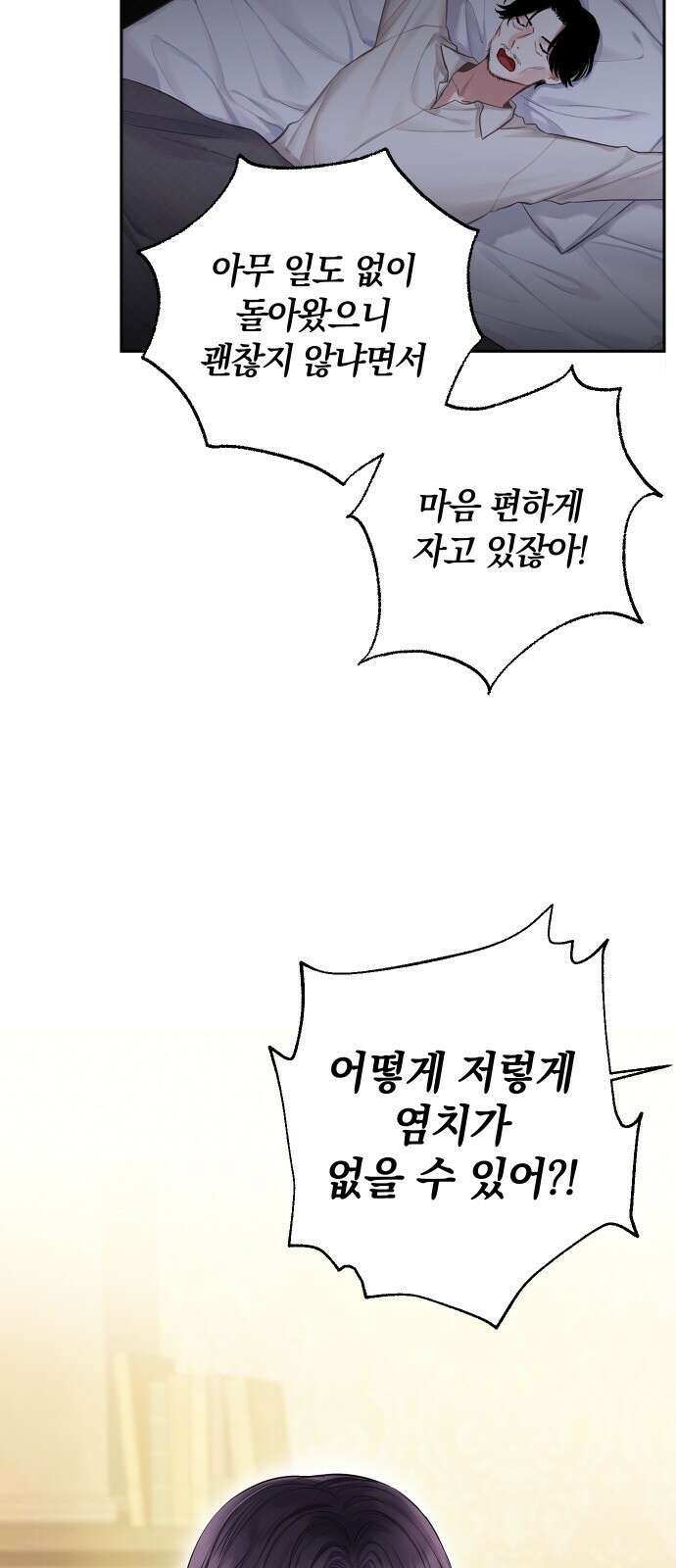 바스티안 2화 7