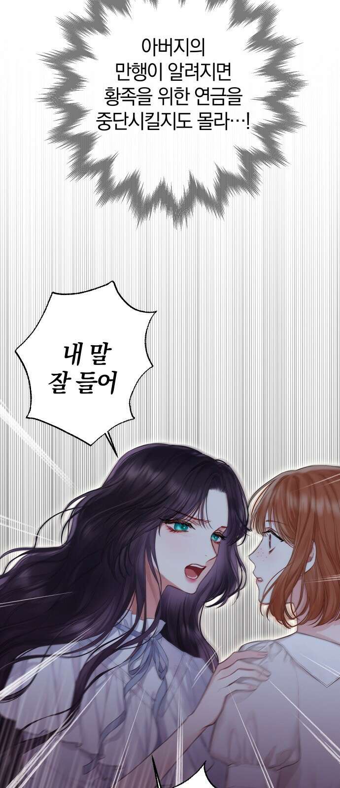 바스티안 2화 11