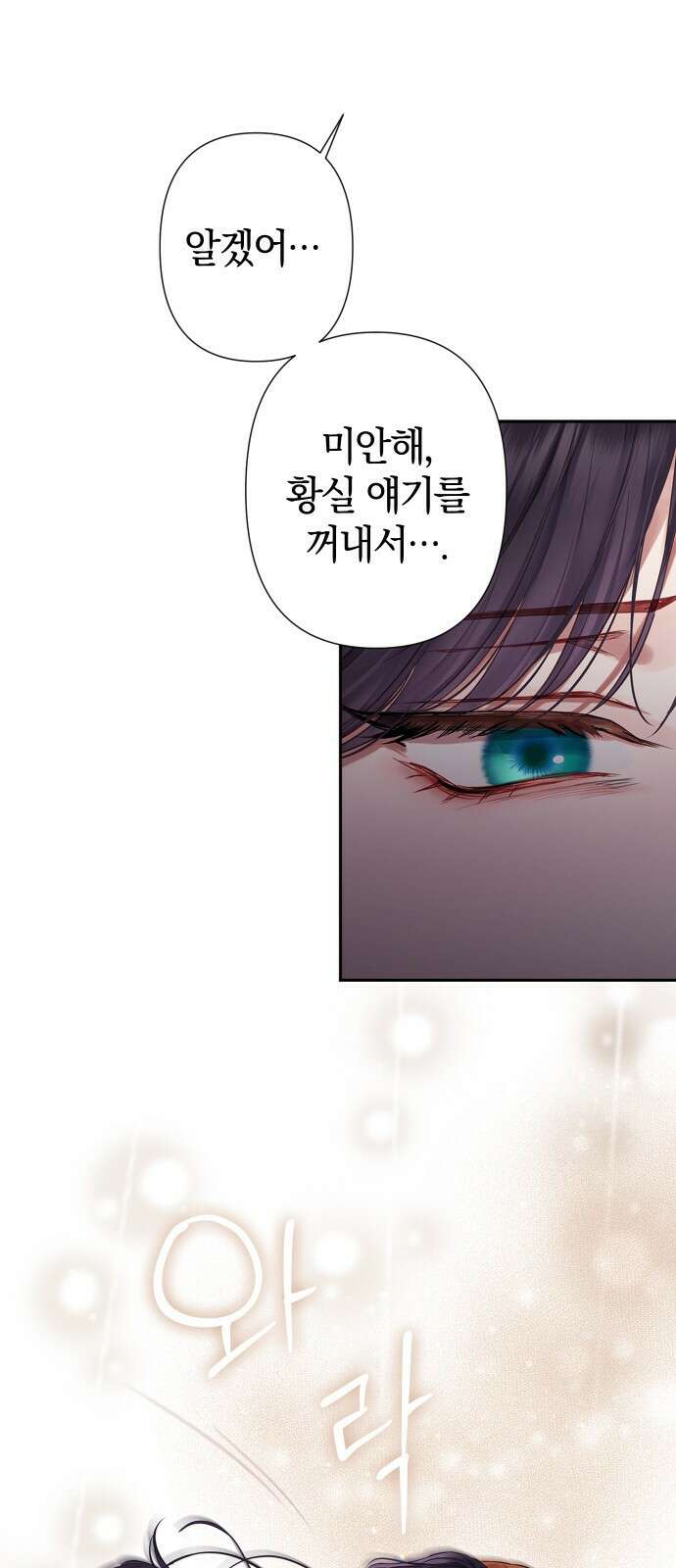 바스티안 2화 13