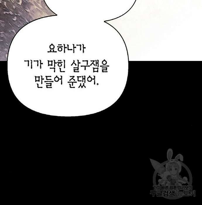 전남편의 미친개를 길들였다 9화 5