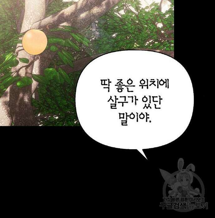 전남편의 미친개를 길들였다 9화 7