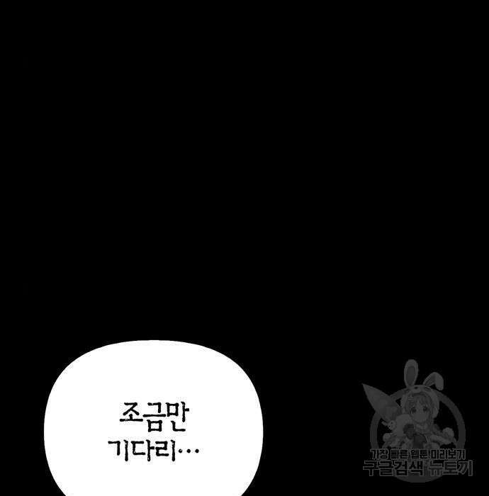 전남편의 미친개를 길들였다 9화 8