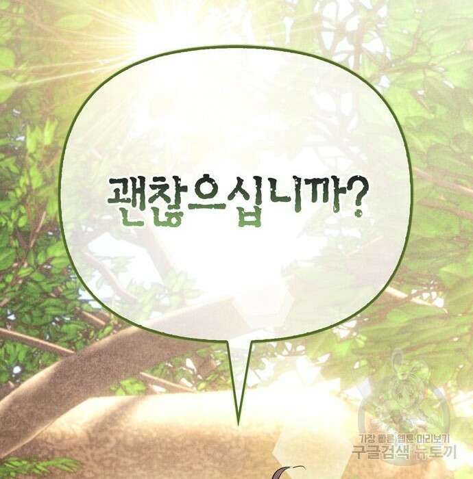 전남편의 미친개를 길들였다 9화 23