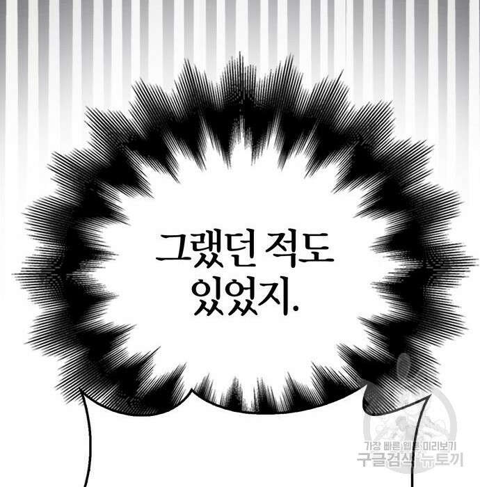 전남편의 미친개를 길들였다 9화 31
