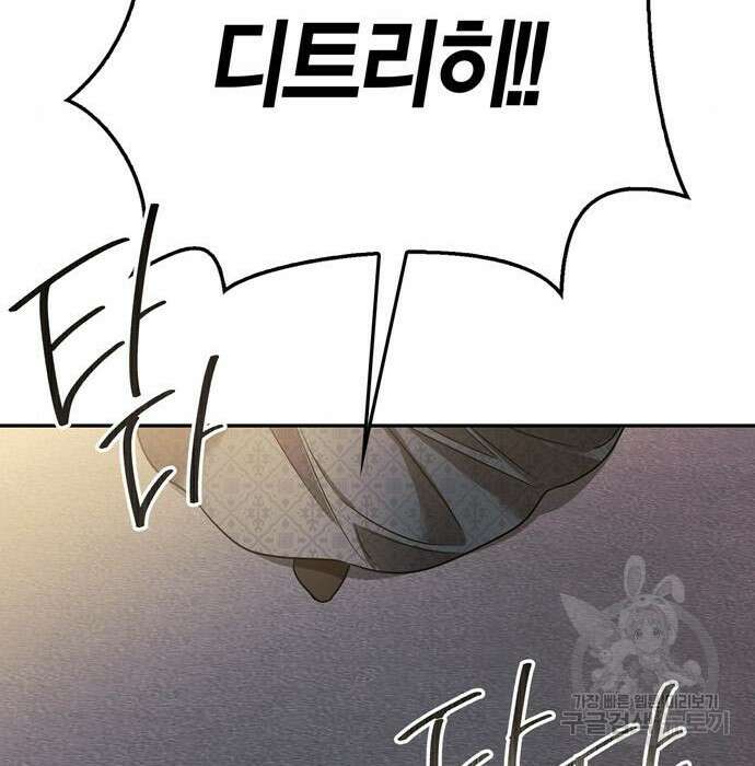 전남편의 미친개를 길들였다 9화 32