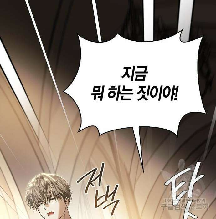 전남편의 미친개를 길들였다 9화 34